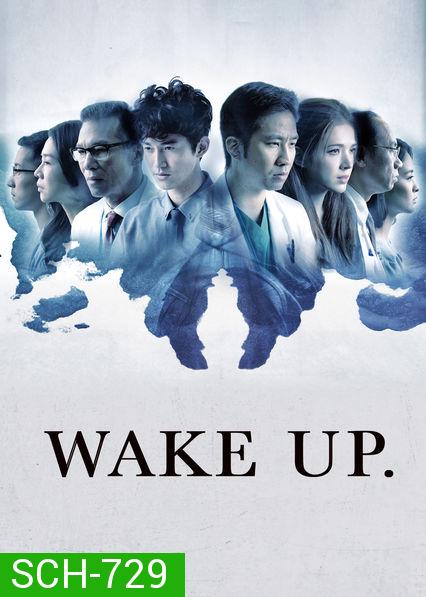 Wake Up Season 1 ทีมหมอกู้ชีพ ล่าความจริง