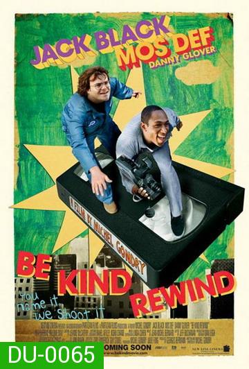 Be Kind Rewind ใครจะว่า...หนังข้าเนี๊ยะแหละเจ๋ง