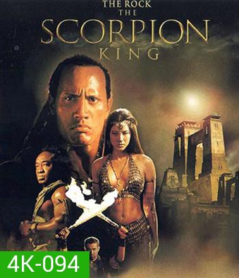 4K - The Scorpion King (2002) - แผ่นหนัง 4K UHD