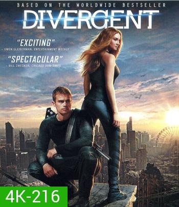 4K - Divergent (2014) ไดเวอร์เจนท์ คนแยกโลก - แผ่นหนัง 4K UHD