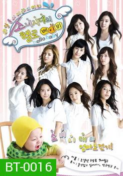 Hello Baby SNSD แผ่นที่ 6