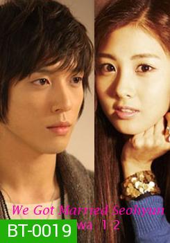 We Got Married Seohyun & Yonghwa แผ่นที่ 1-2