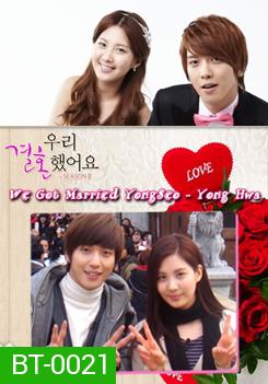 We Got Married Seohyun & Yonghwa แผ่นที่ 4