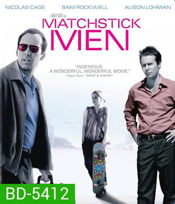 Matchstick Men (2003) อัจฉริยะตุ๋น...เรือพ่วง