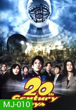 20th Century Boys มหาวิบัติ ดวงตาถล่มล้างโลก 