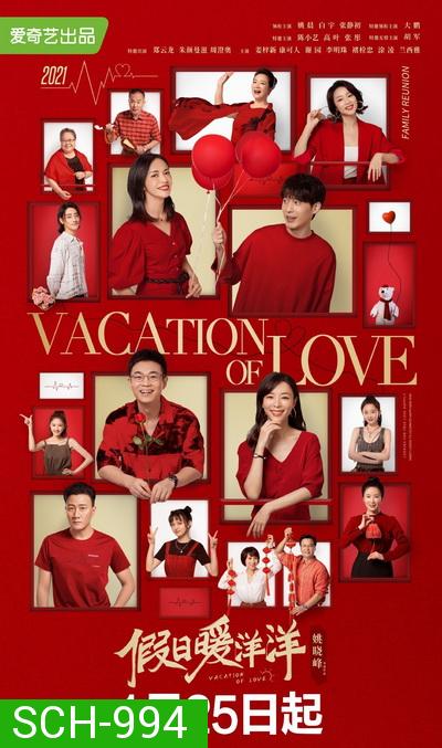 พักร้อนนี้มีรัก Vacation of Love [EP.1-35 END]