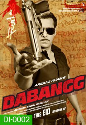 Dabangg มือปราบกำราบเซียน