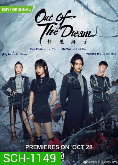 Out of the Dream Y2021 ประตูสู่วันฝัน [30 ตอนจบ ]