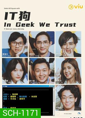 In Geek We Trust (2022) EP01-20 จบ