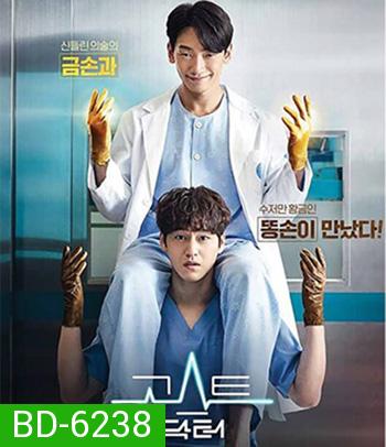 Ghost Doctor (2022) โกส ด็อกเตอร์ (16 ตอนจบ)