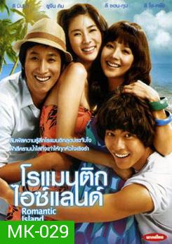 Romantic Island โรแมนติก ไอซ์แลนด์ 