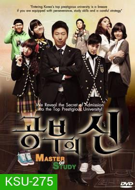 ซีรี่ย์เกาหลี Master Of Study (God of Study / Lord of Studying)