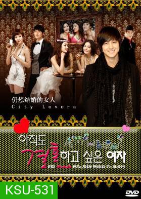 ซีรี่ย์เกาหลี The Woman Who Still Wants To Marry (Still, Marry Me / City Lovers)