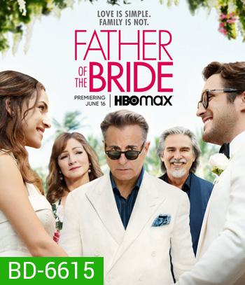 Father of the Bride (2022) ฟาเธอร์ ออฟ เดอะ ไบรด์