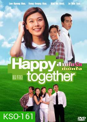 ซีรีย์เกาหลี Happy Together 