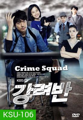 ซีรี่ย์เกาหลี Crime Squad