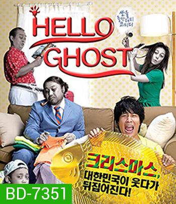 Hello Ghost (2010) ผีวุ่นวายกะนายเจี๋ยมเจี้ยม