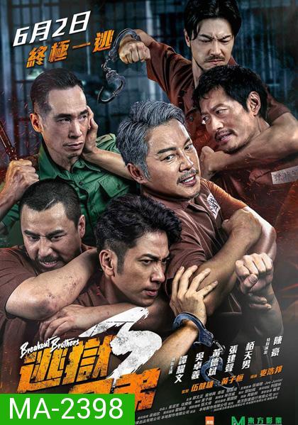 Breakout Brothers 3 (2022) ลูกผู้ชายแหกกรงเหล็ก 3