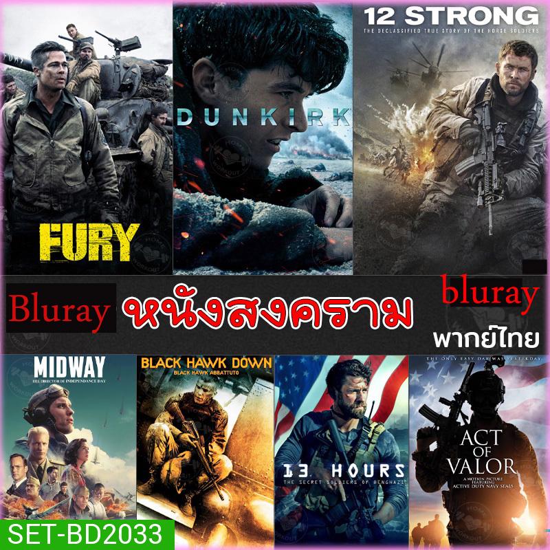 Bluray หนังสงคราม แอคชั่น (พากย์ไทย/อังกฤษ/มีซับไทย)