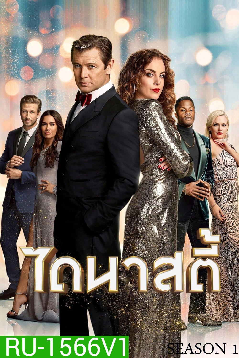 Dynasty Season 1 (2017) ตอนที่ 14-22 จบ