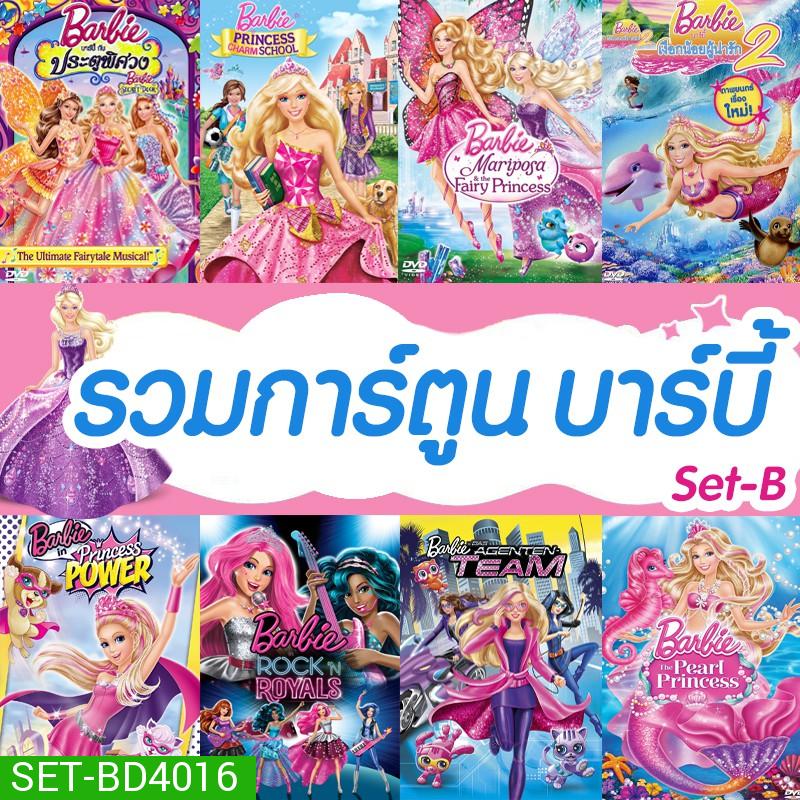 Bluray บลูเรย์ บาร์บี้ เจ้าหญิง รวมการ์ตูน Barbie (เสียงไทยเท่านั้น) SET B