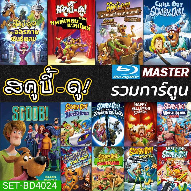 หนัง Bluray สคูบี้ดู ScoobyDoo รวมการ์ตูน Bluray Cartoon หนังใหม่