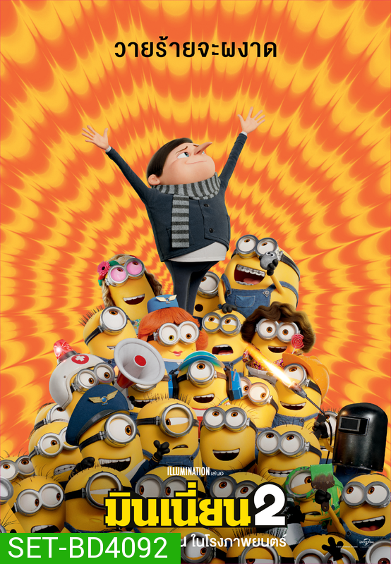 Minions The Rise of Gru มินเนี่ยน 1-2 Bluray Master เสียงไทย