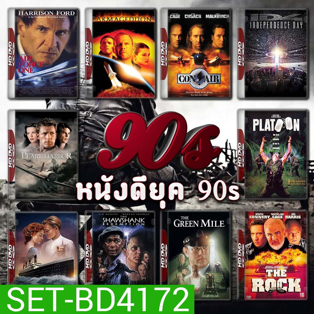 หนังดียุค 90s Bluray Master พากย์ไทย