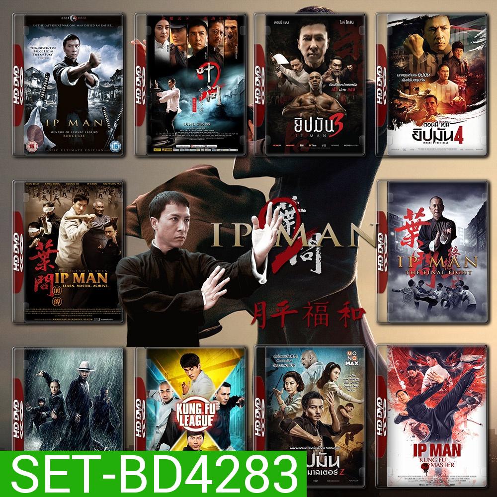 Ip Man ยิปมัน ครบทุกภาค Bluray Master พากย์ไทย