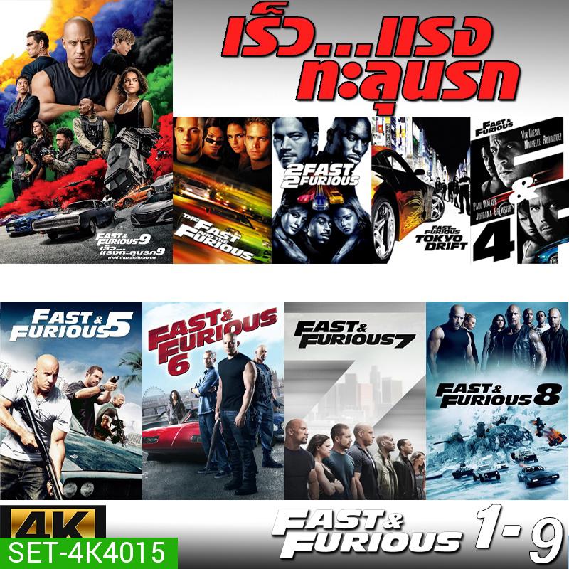 4K Fast & Furious เร็วแรงทะลุนรก ภาค1-10 เดอะฟาส (พากย์ไทย/อังกฤษ/มีซับไทย)