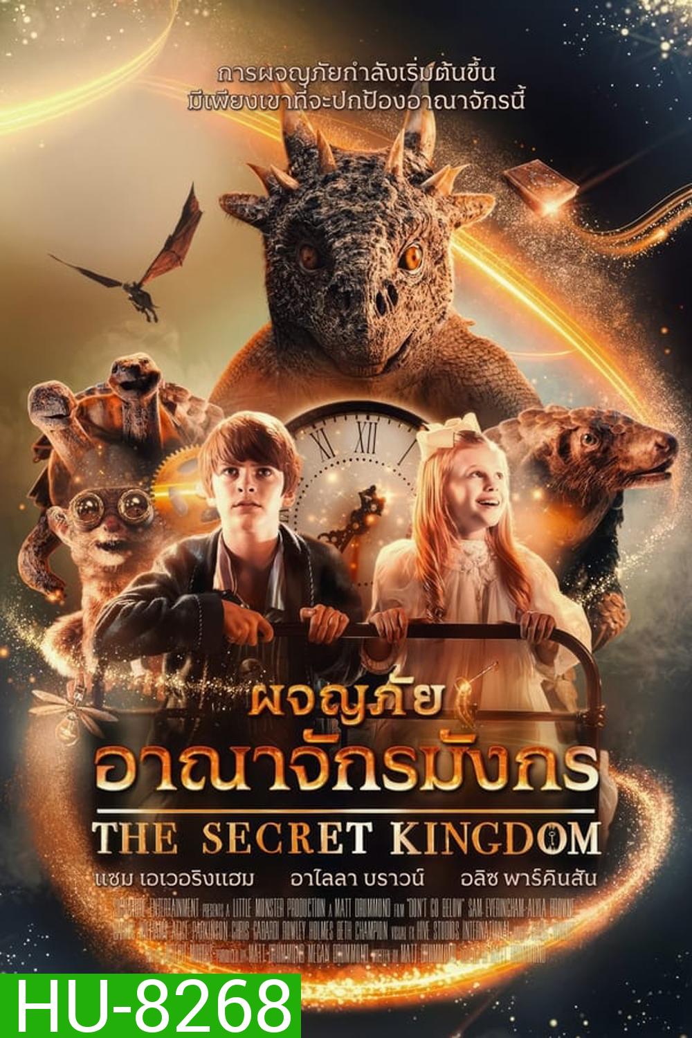 The Secret Kingdom (2023) ผจญภัยอาณาจักรมังกร