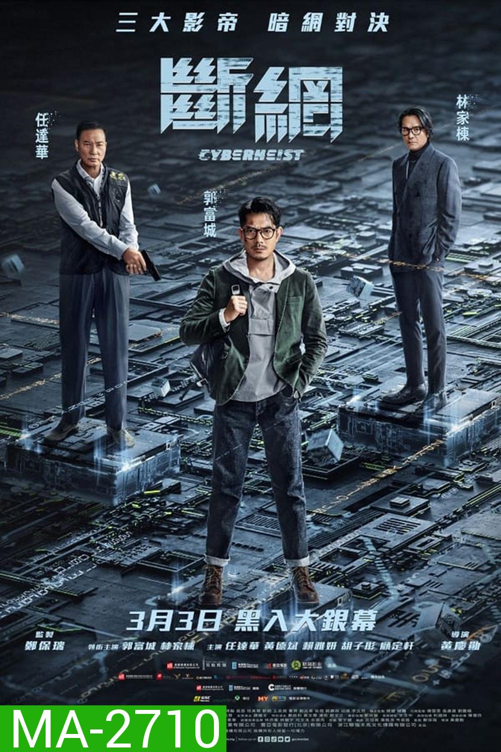 Cyber Heist (2023)