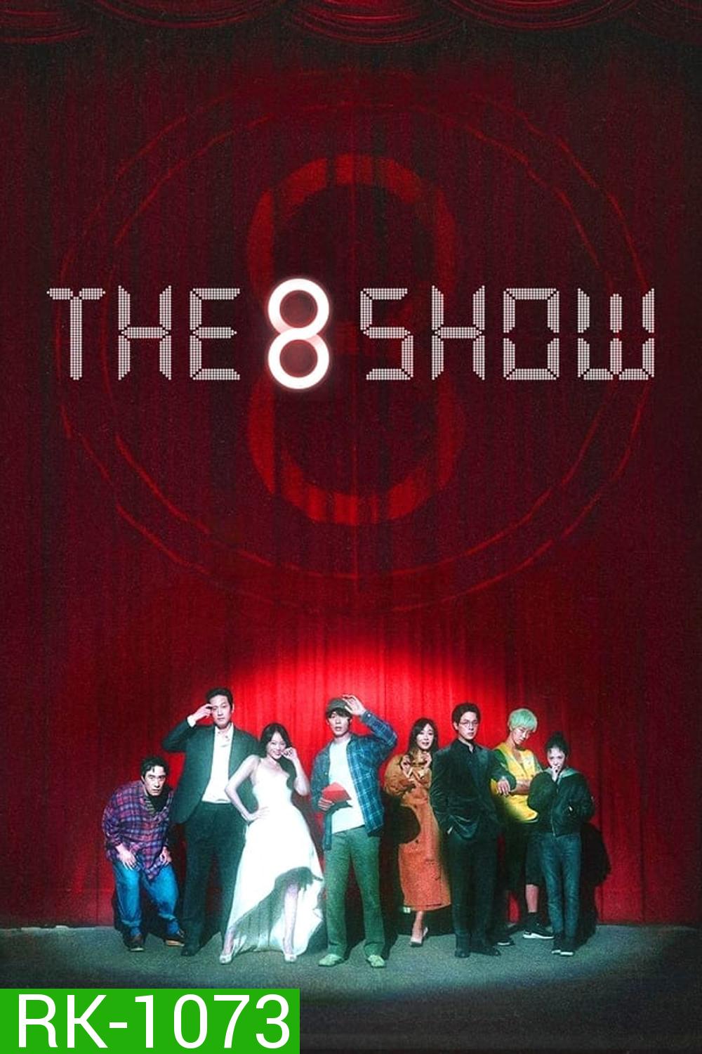 The 8 Show เกมโชว์เลือดแลกเงิน (2024)