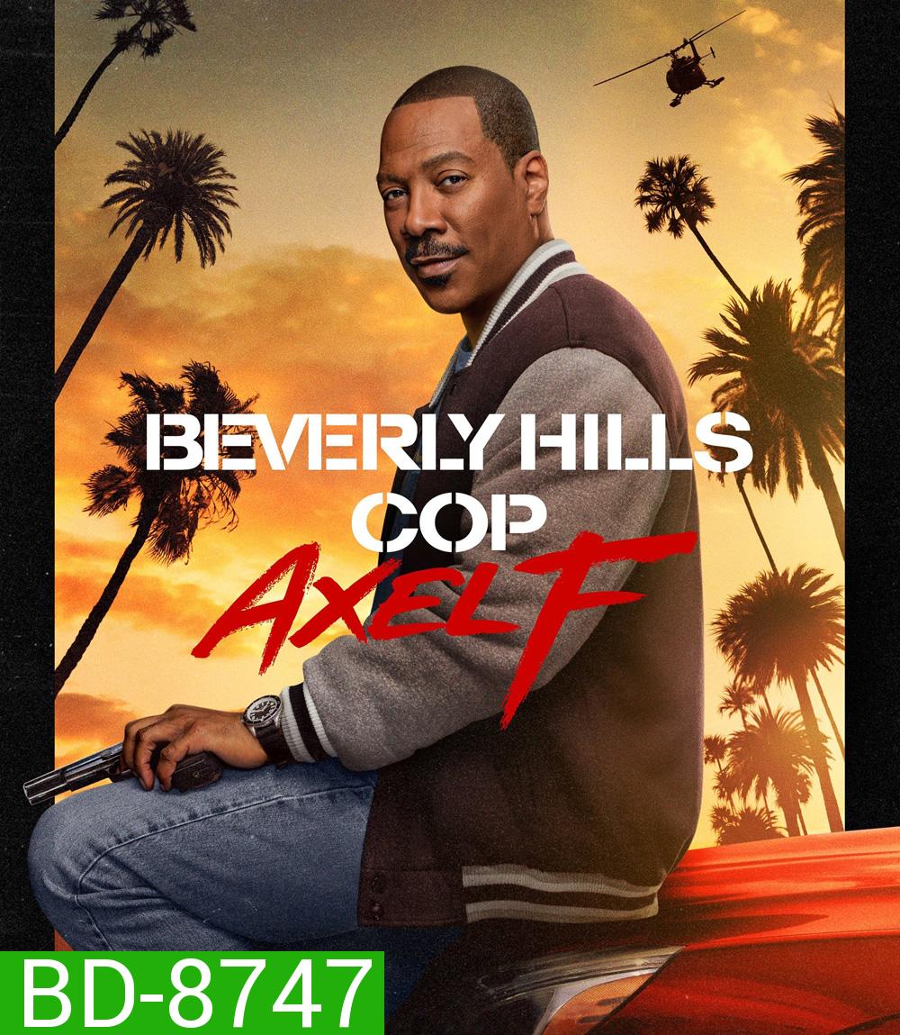 Beverly Hills Cop Axel F (2024) โปลิศจับตำรวจ: เอ็กเซล เอฟ