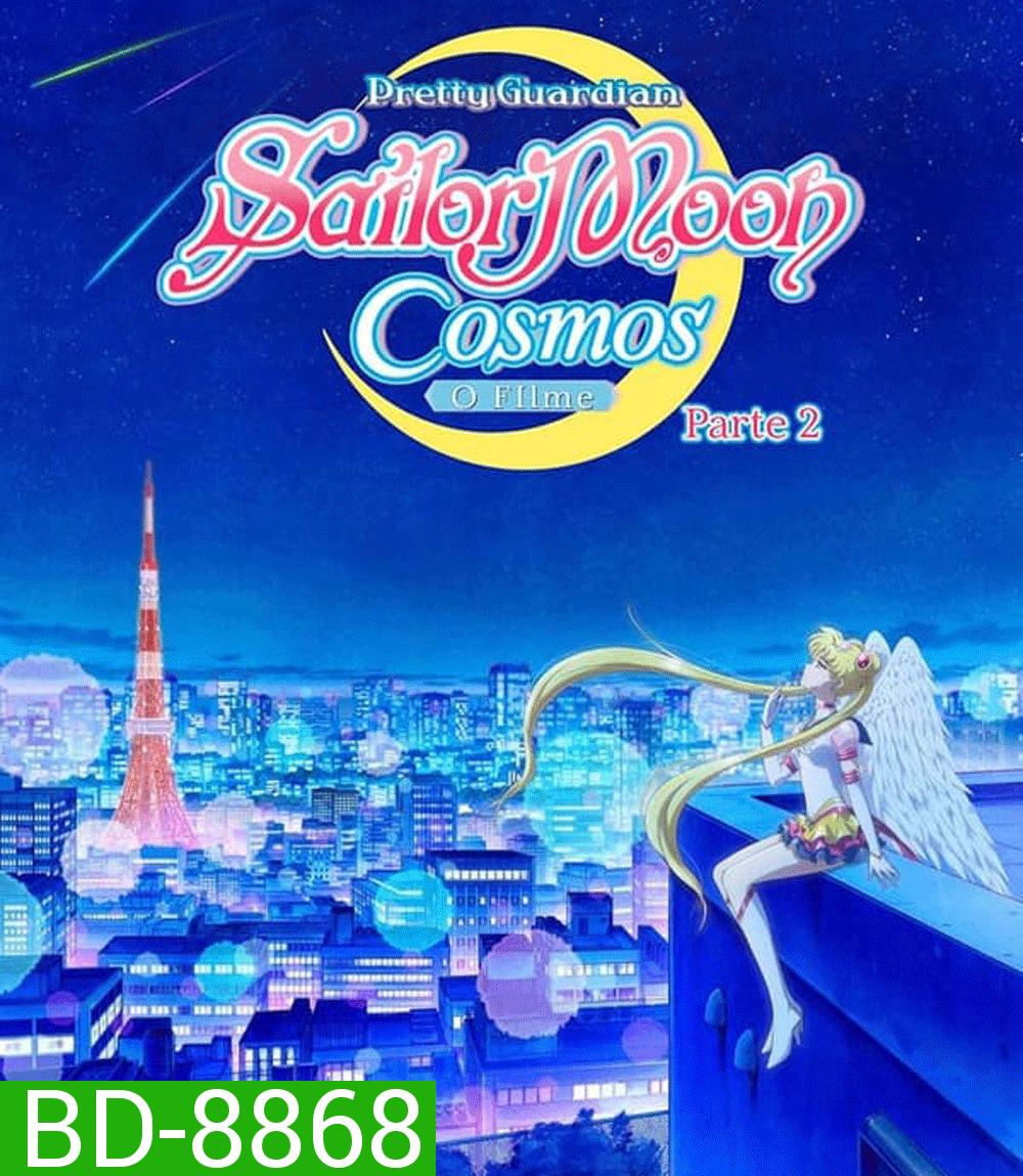 Sailor Moon Cosmos The Movie (2023) พริตตี้ การ์เดี้ยน เซเลอร์ มูน คอสมอส เดอะ มูฟวี่ 2