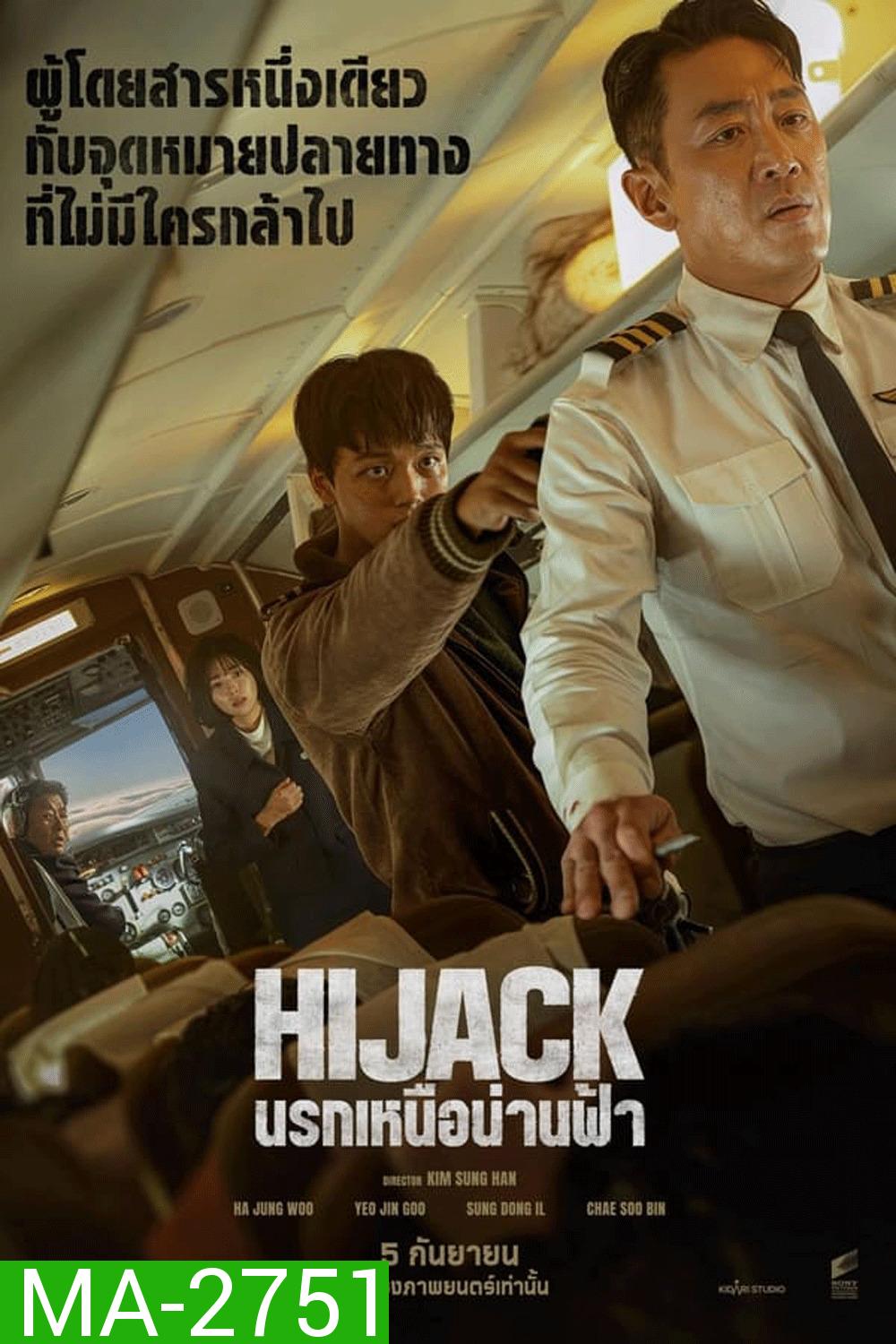 (ZOOM ชัด V.1) Hijack 1971 นรกเหนือน่านฟ้า (2024)