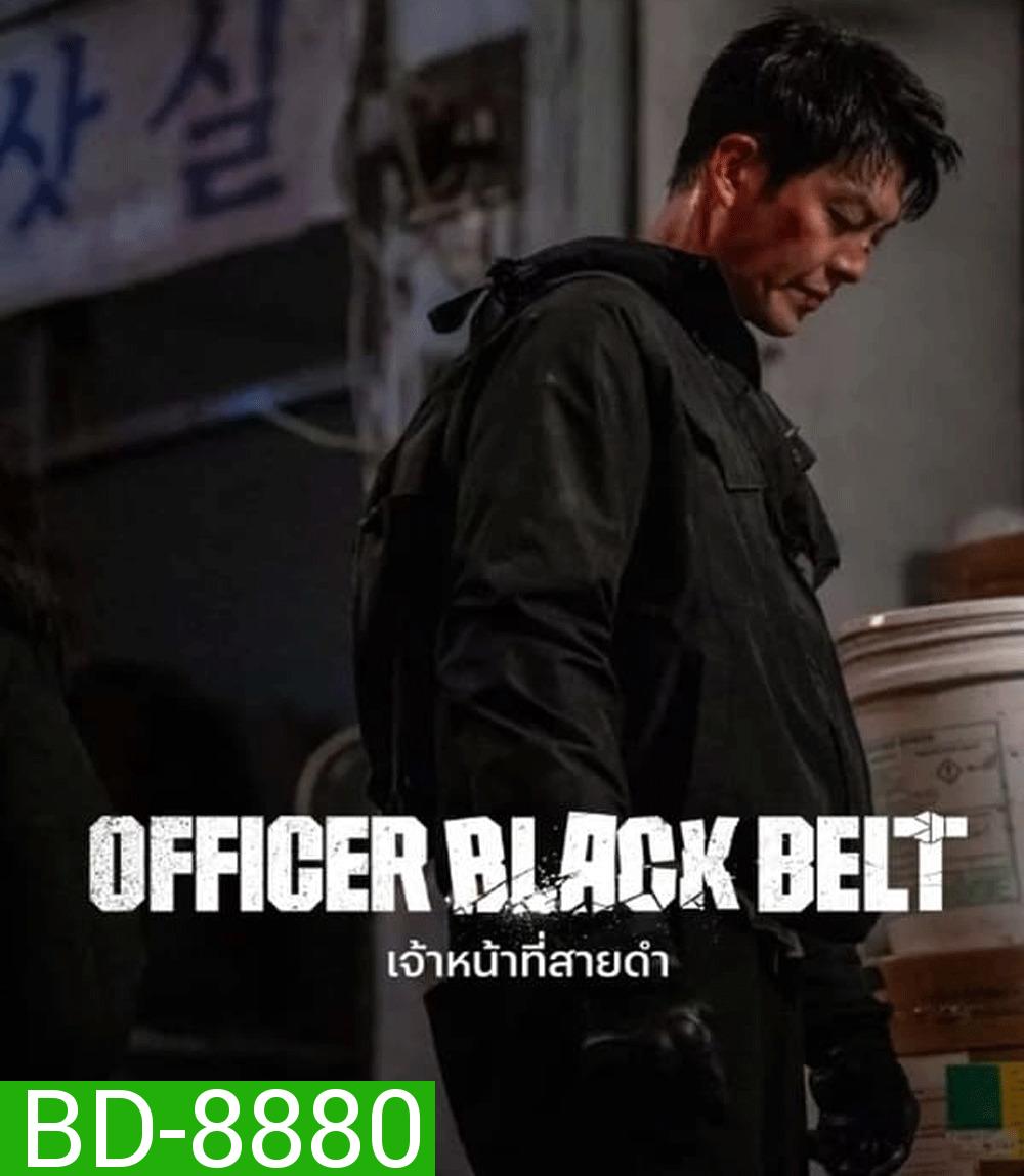 Officer Black Belt เจ้าหน้าที่สายดำ (2024)