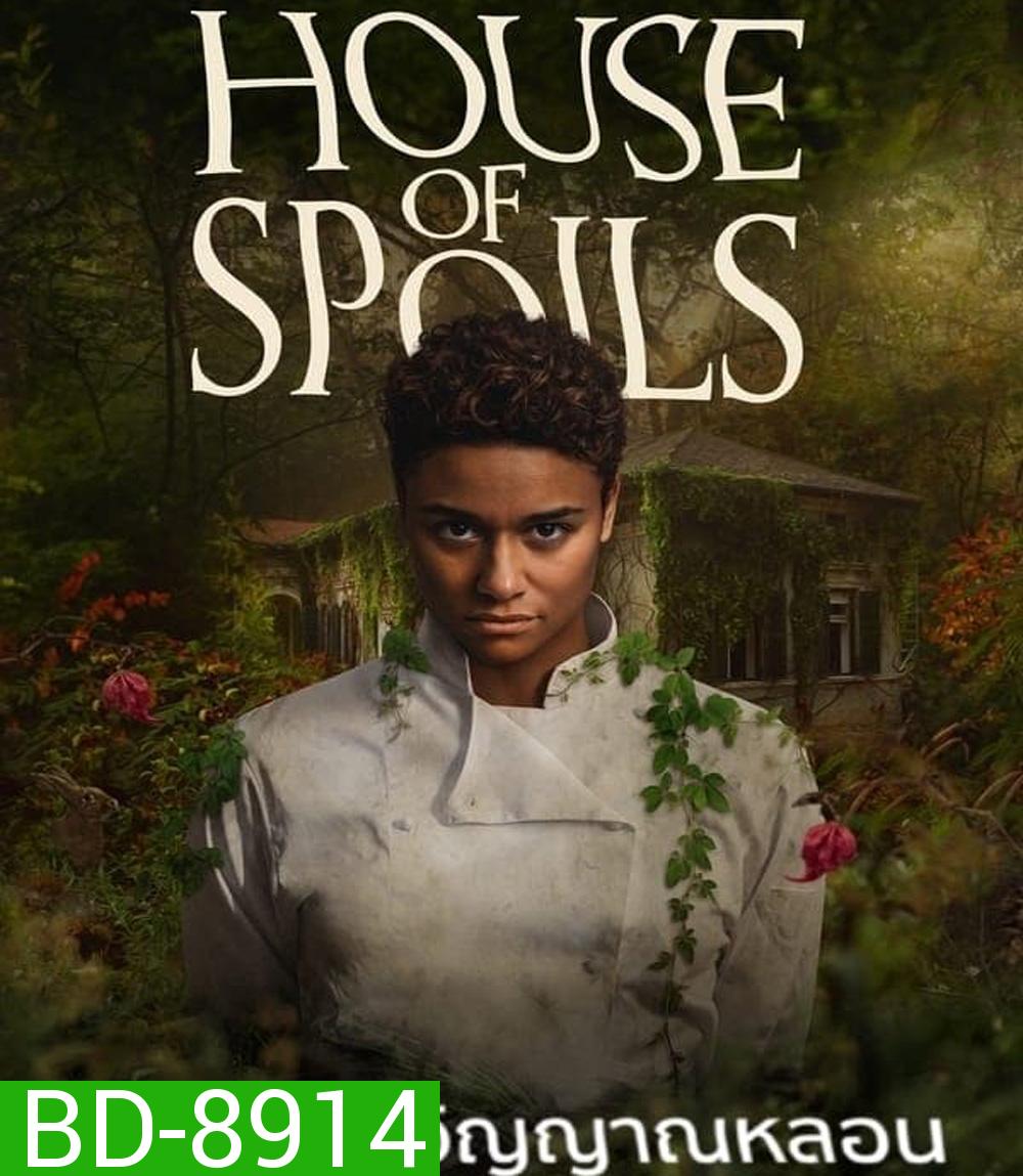 House of Spoils เชฟ บ้าน วิญญาณหลอน (2024)