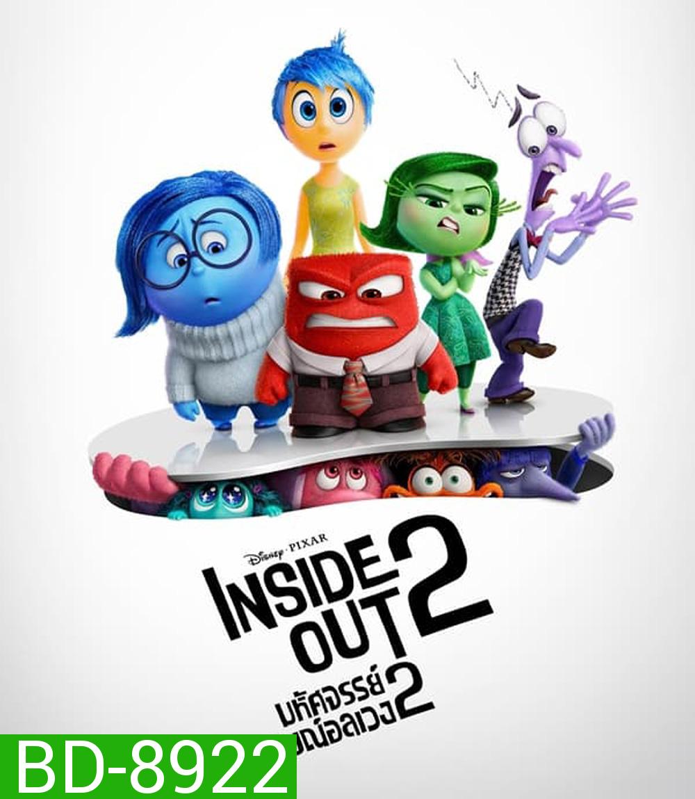 Inside Out 2 มหัศจรรย์อารมณ์อลเวง 2 (2024)