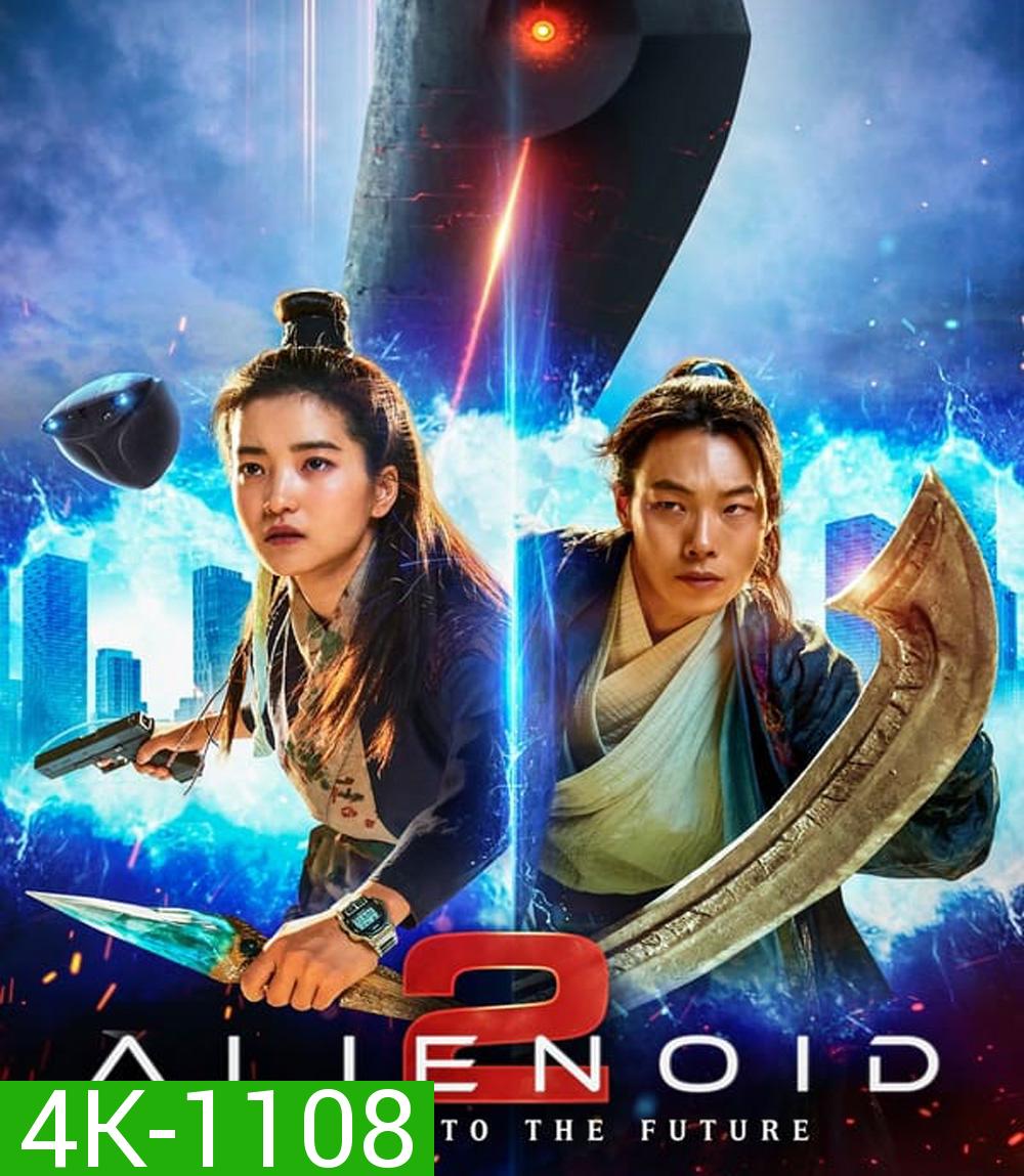 4K - Alienoid The Return To The Future วายร้ายเอเลี่ยน 2 (2024) - แผ่นหนัง 4K UHD