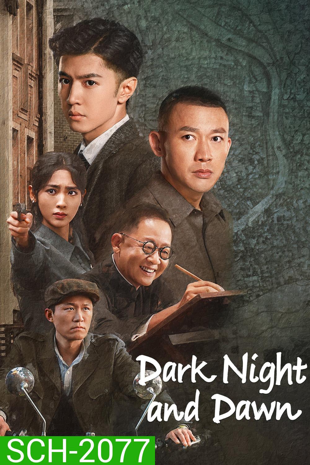 Dark Night and Dawn คืนค่ำและยามอรุณ (2024) 38 ตอนจบ