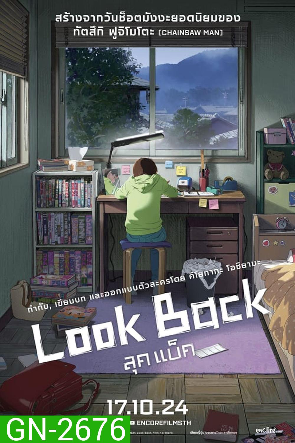 Look Back ลุคแบ็ค (2024)