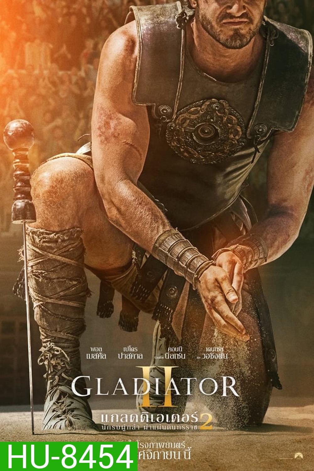 Gladiator 2 แกลดดิเอเตอร์ นักรบผู้กล้า ผ่าแผ่นดินทรราช 2 (2024)