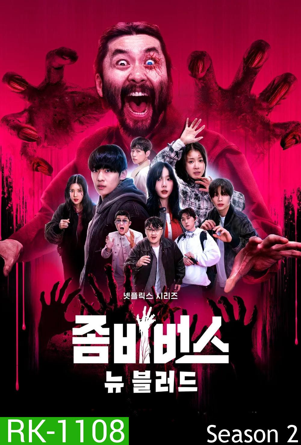 Zombieverse Season 2 ซอมบี้เวิร์ส 2 (2024) 7 ตอน