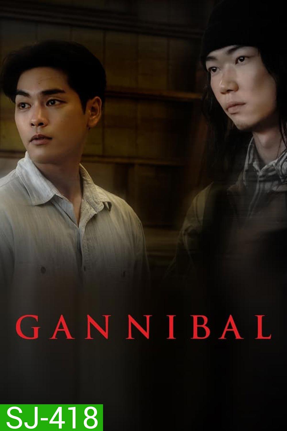 Gannibal หมู่บ้านกินคน (2022)