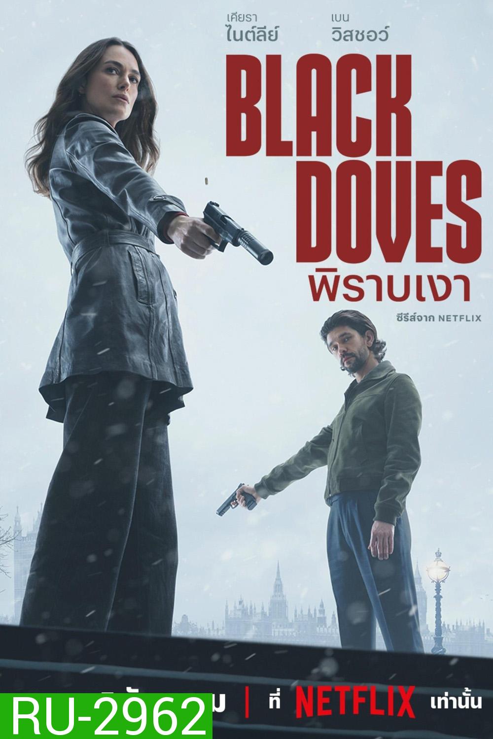 Black Doves พิราบเงา (2024) 6 ตอน