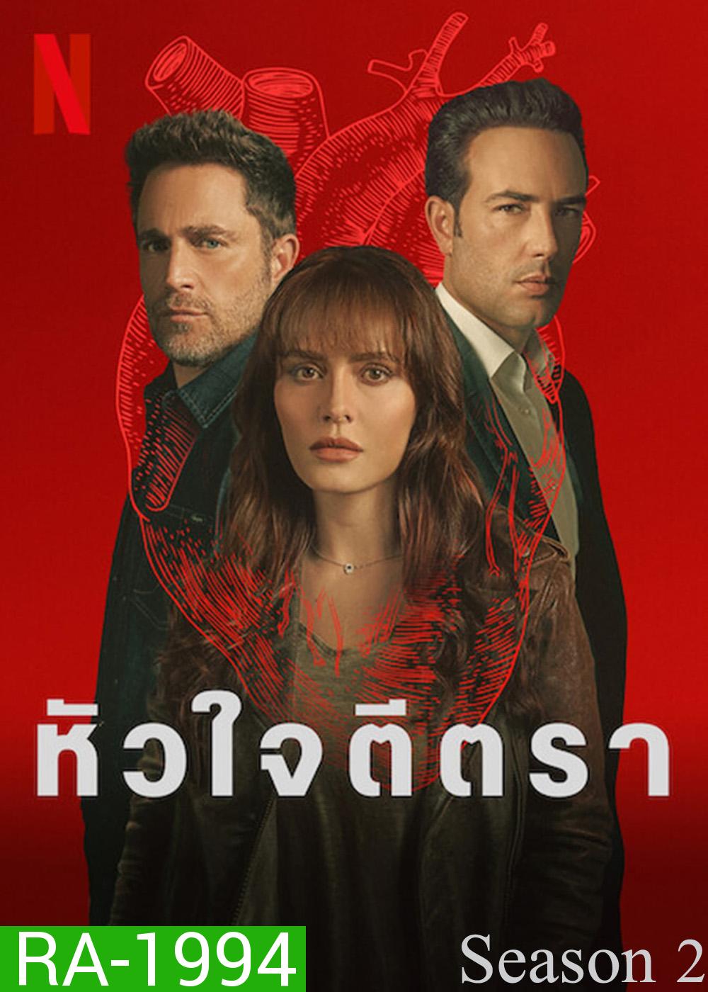 The Marked Heart Season 2 หัวใจตีตรา 2 (2023) 10 ตอน