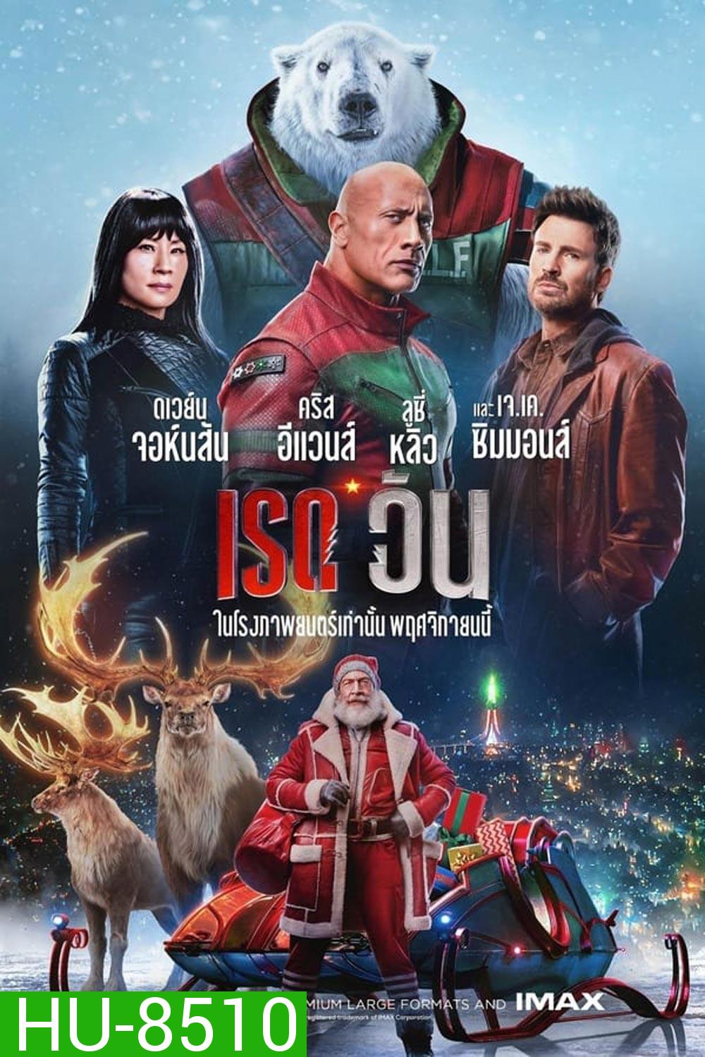 Red One เรด วัน (2024)