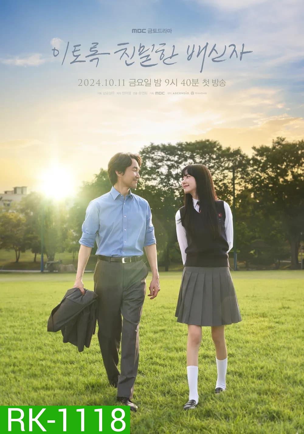 เคลือบแคลง Doubt (2024) 10 ตอน