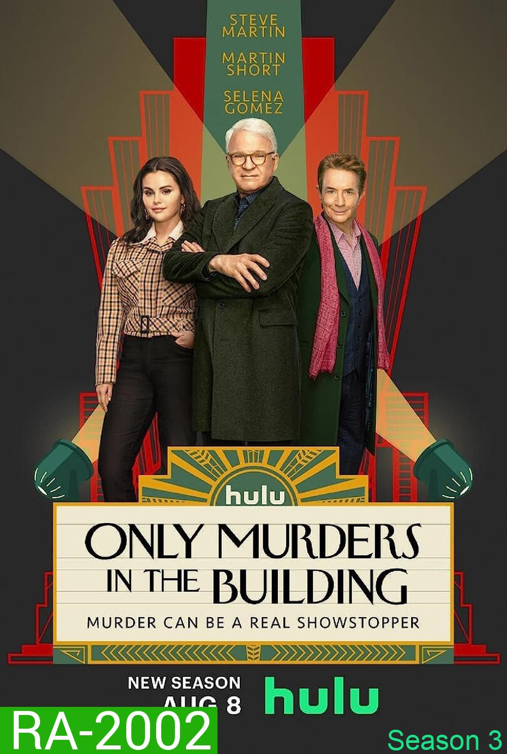 Only Murders in the Building Season 3 (2023) 10 ตอนจบ